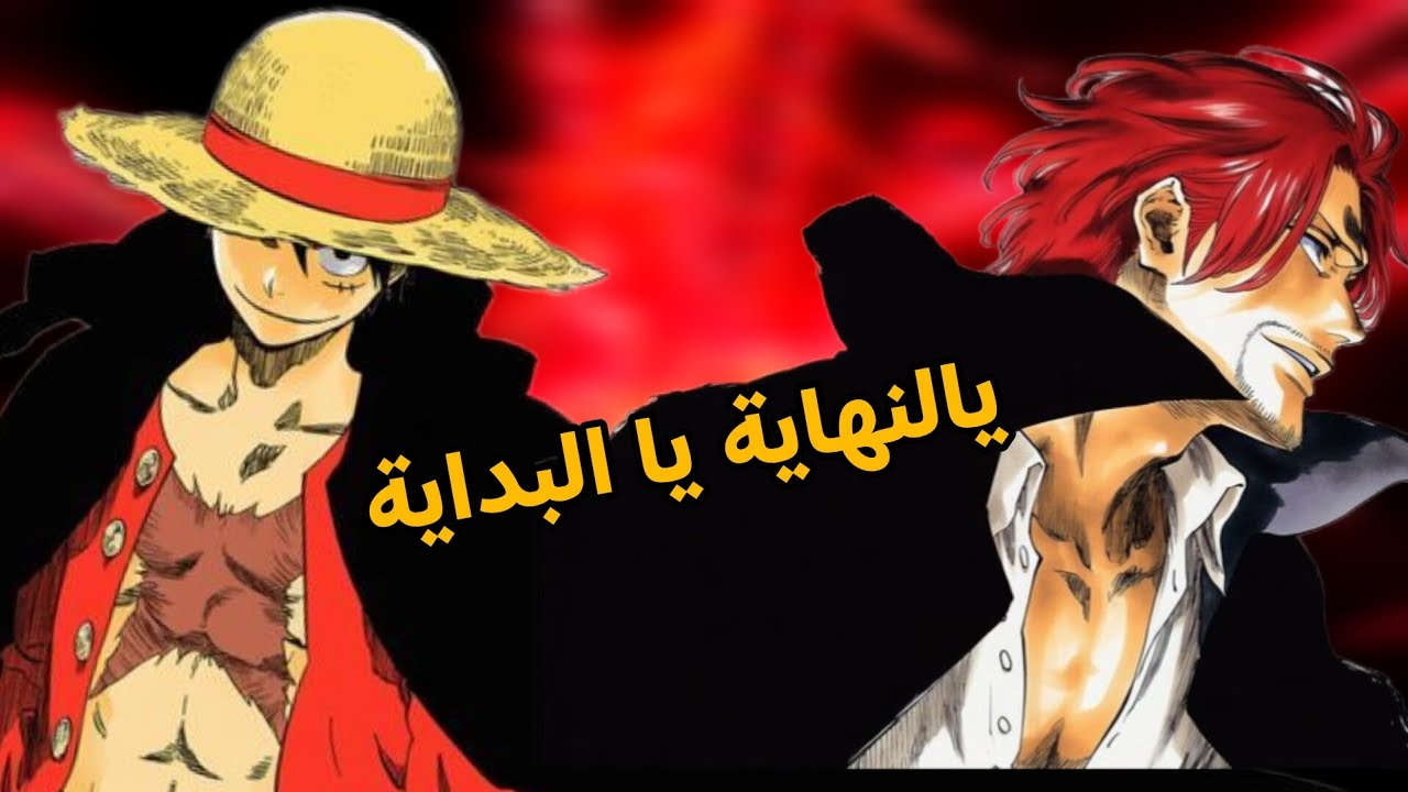 الفيديو هاذ بحدد يالبداية يا النهاية....