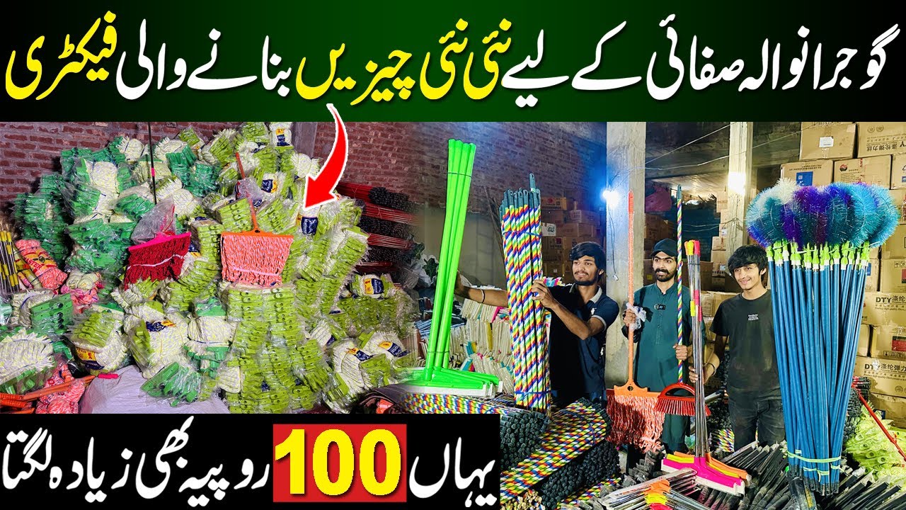 Wiper Mops Factory Gujranwala | Wiper Mops Wholesale Market Gujranwala | mop wiper making |