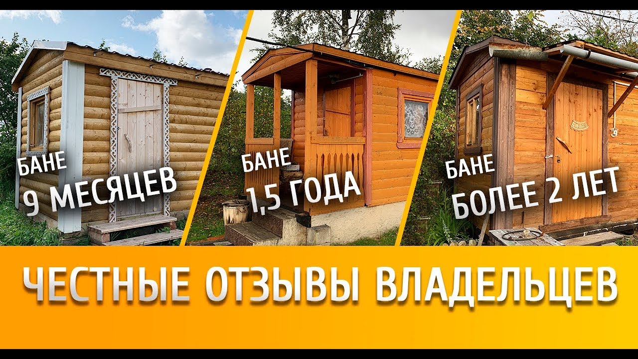 Что стало с готовой баней через 2 года? # Приехал к заказчикам