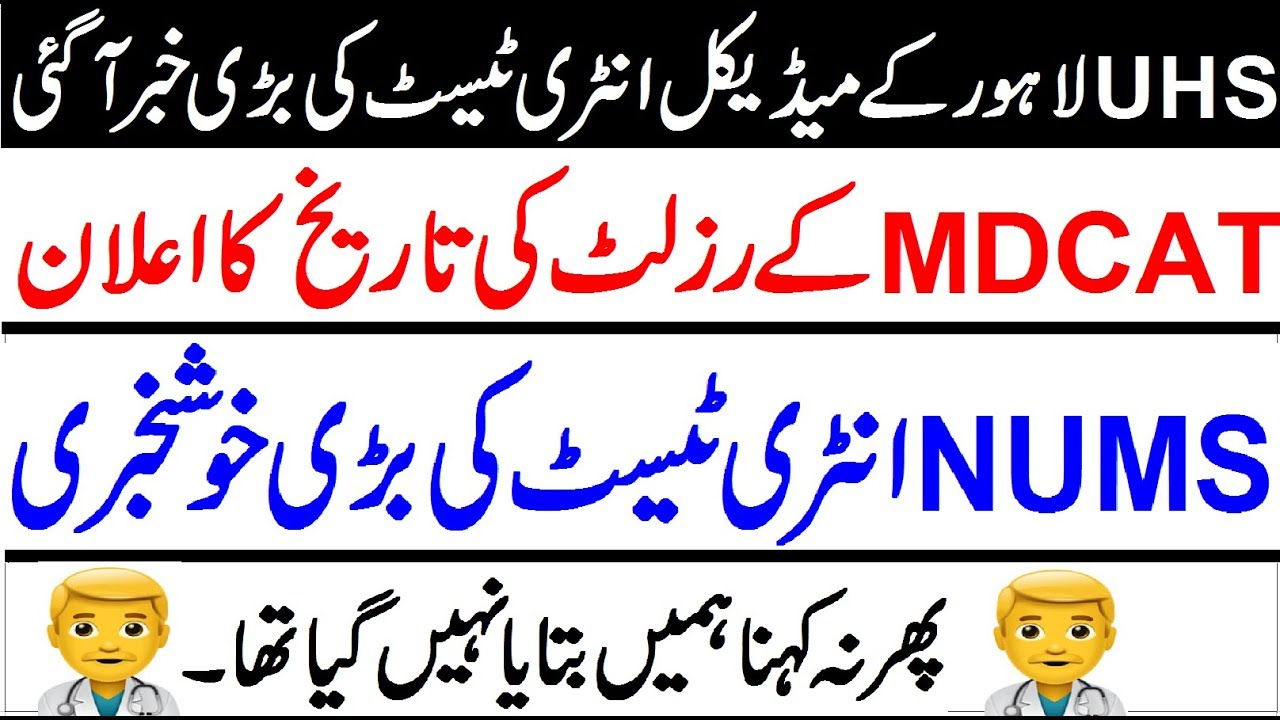 MDCAT Result Date Announced by UHS + NUMS Good News 2019