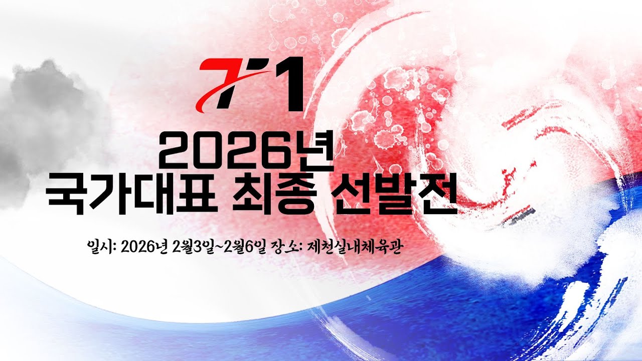 LIVE! |  T1    | Day 2  | 2026년 탁구 국가대표 최종선발전