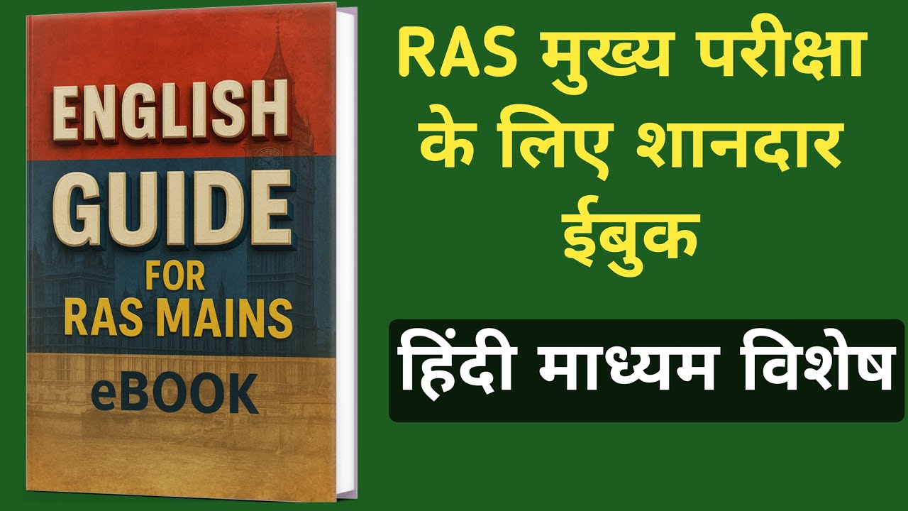 RAS Mains English Guide 2025 | Complete Grammar, Comprehension, Precis & Writing Skills | RAS Exam