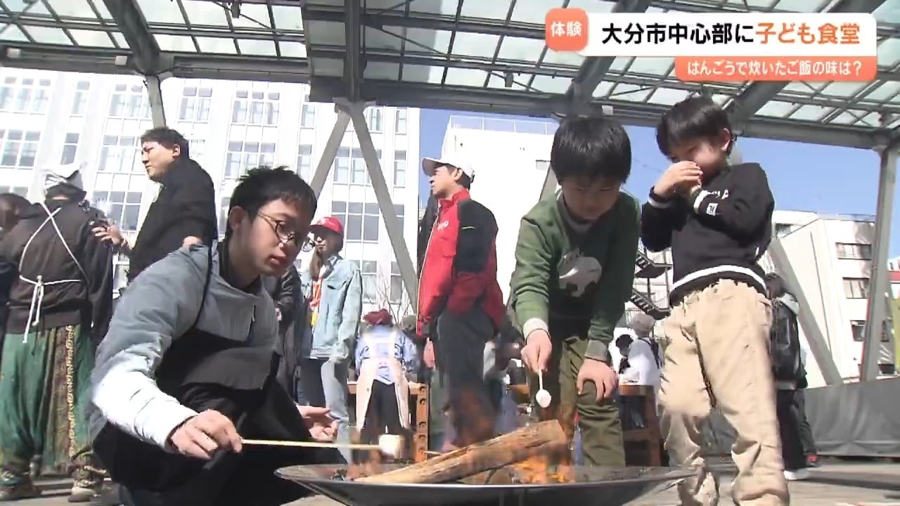 大分市中心部で子ども食堂イベント　火おこし体験や飯ごう炊飯…親子200人が参加