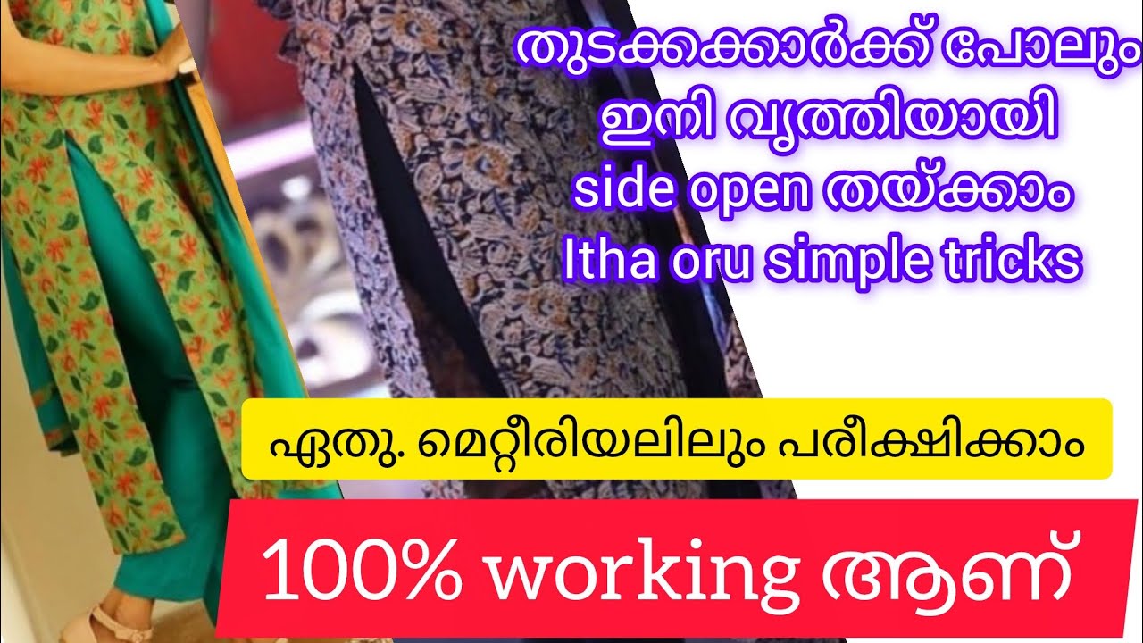 ✅💯ഇനി side open perfect ആയി simple ആയി ചെയ്യാം 