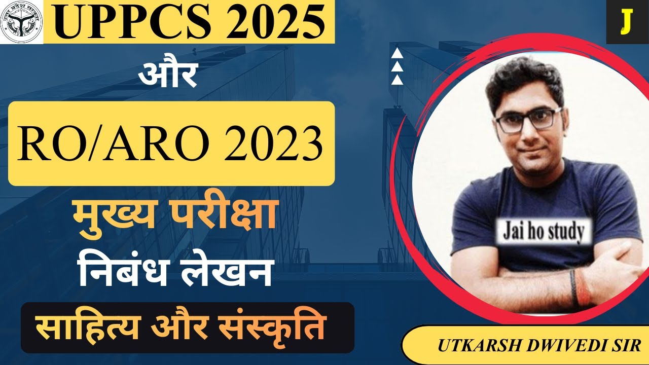 साहित्य और संस्कृति।।निबंध(Essay)।।UPPCS Mains And RO/ARO मुख्य परीक्षा 