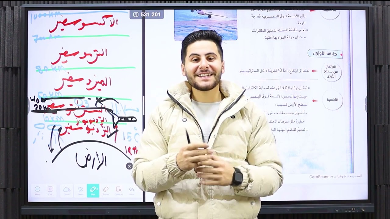 الجزء الثاني طبقات الغلاف الجوي علوم متكاملة أولى ثانوي ♥️👌