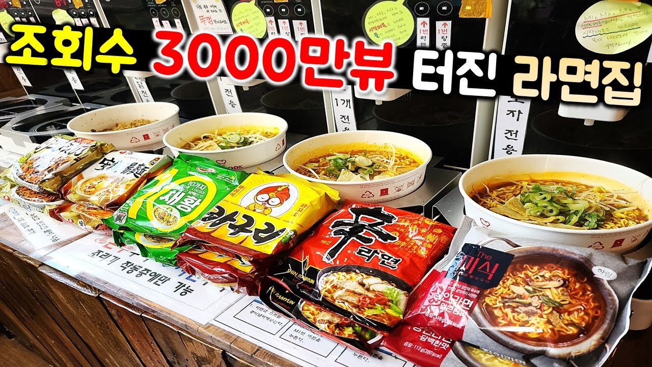 미친 조회수 기록! 모든 토핑이 무료! 모든 라면이 다 있는 24시 무인 라면 편의점 / Automated Ramen Machine! Ramen store