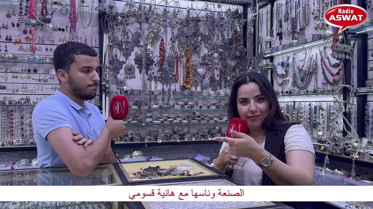 في هذه الحلقة، هانية و أنس غادي يقربونا من أسرار صناعة النقرة من قلب عاصمة الفضة تيزنيت