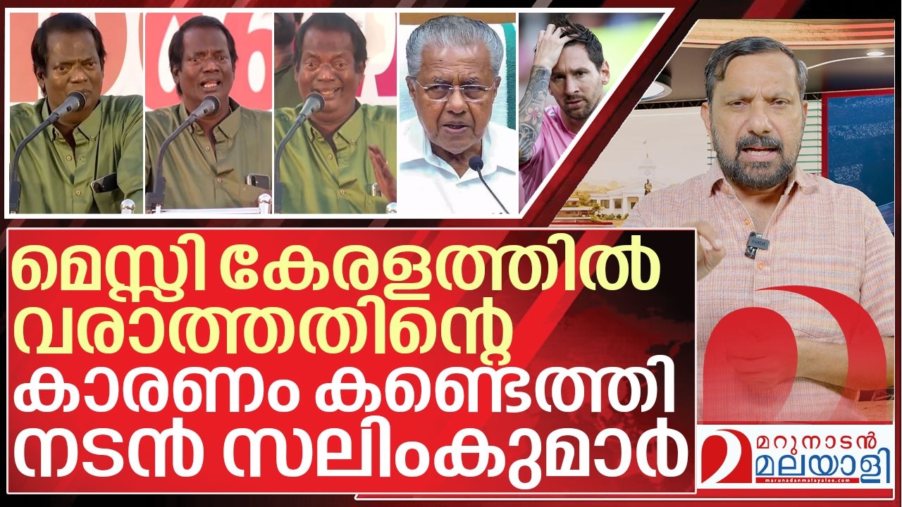 പിണറായിയുടെ തള്ള് പൊളിച്ച് നടൻ സലിം കുമാർ I Salim kumar Troll Pinarayi vijayan