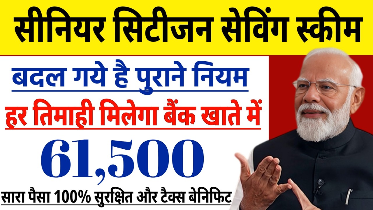 Senior Citizen Savings Scheme 2025 Update | SCSS Rules and Complete Information ||