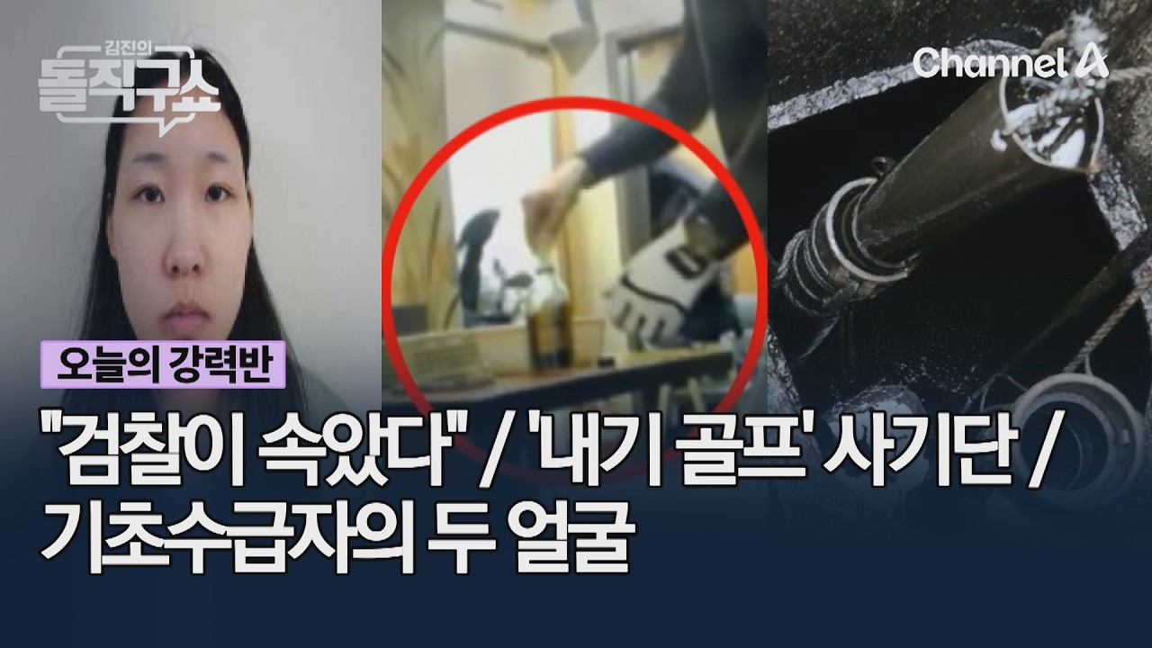 [오늘의 강력반] 