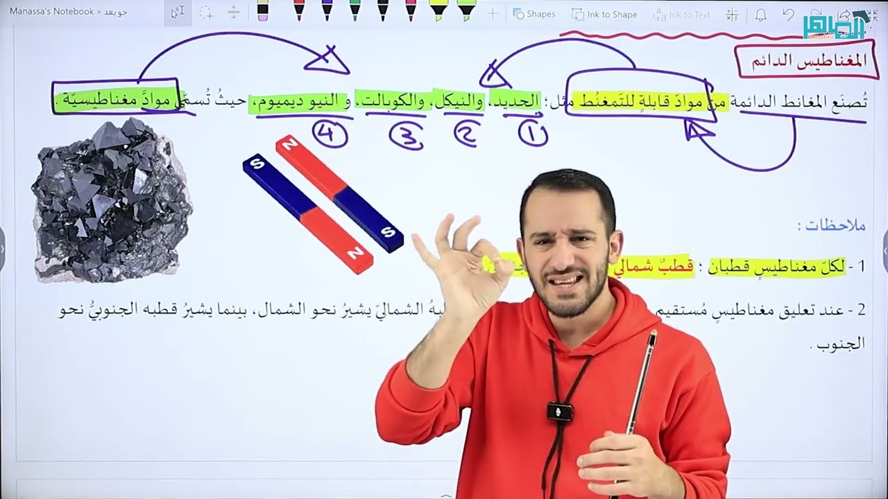 الحصة الأولى - المجال المغناطيسي - القوة المغناطيسية - (الشرح مجاني للمادة كاملة)