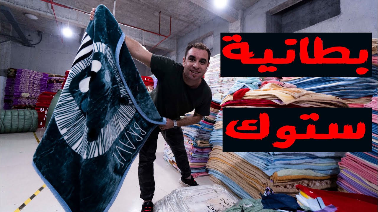 بطانية ستوكات ، تحميل حاوية من ييوو الصين،  Stock Blanket