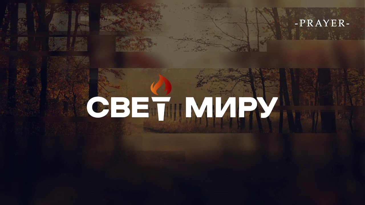 Воскресное Утреннее Служение | 9am | 03.15.2026