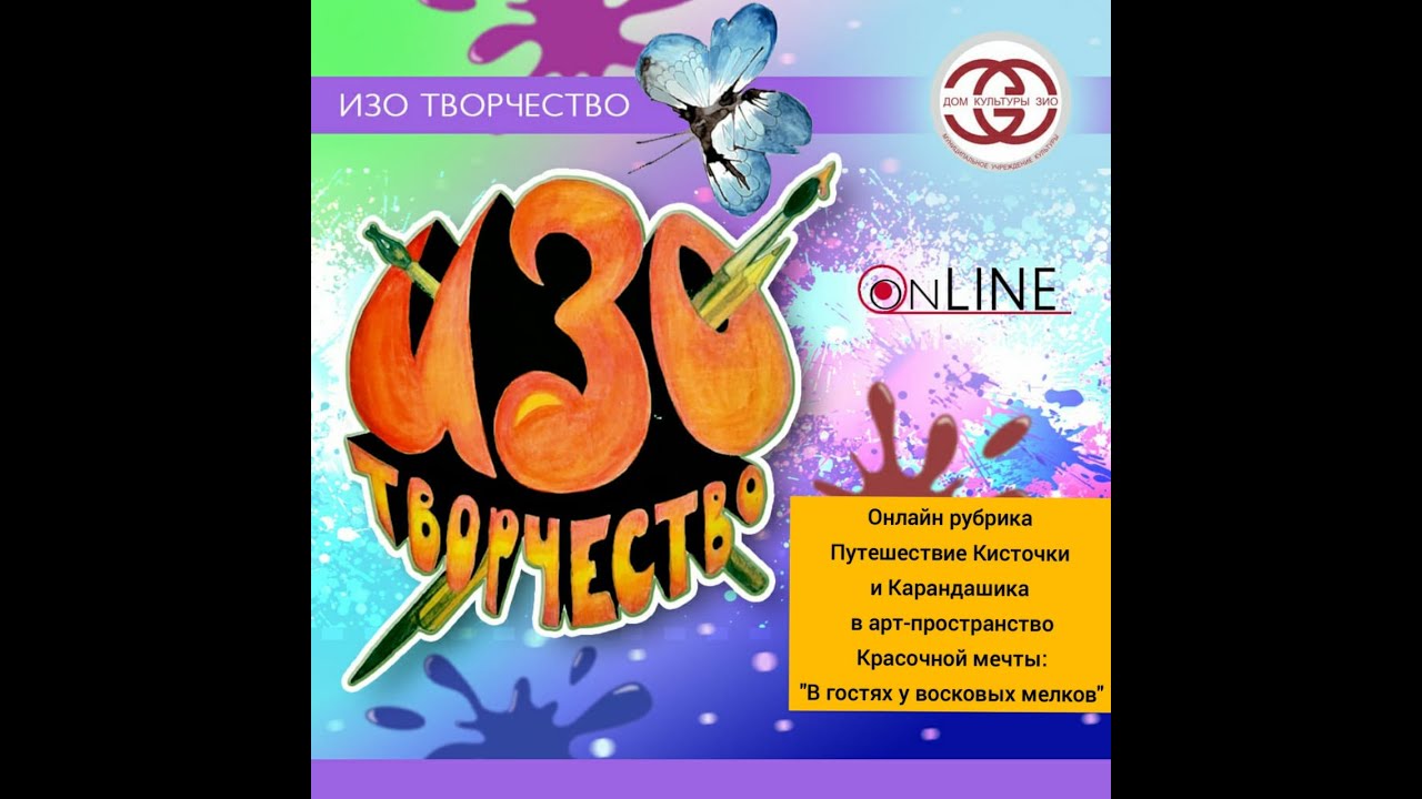 ИЗО-студия 