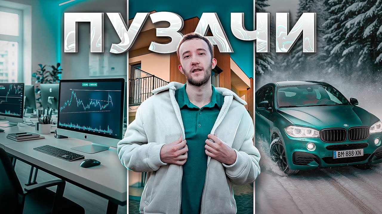 Влог 24 часа с Пузачами | Трейдинг, деньги и жизнь!