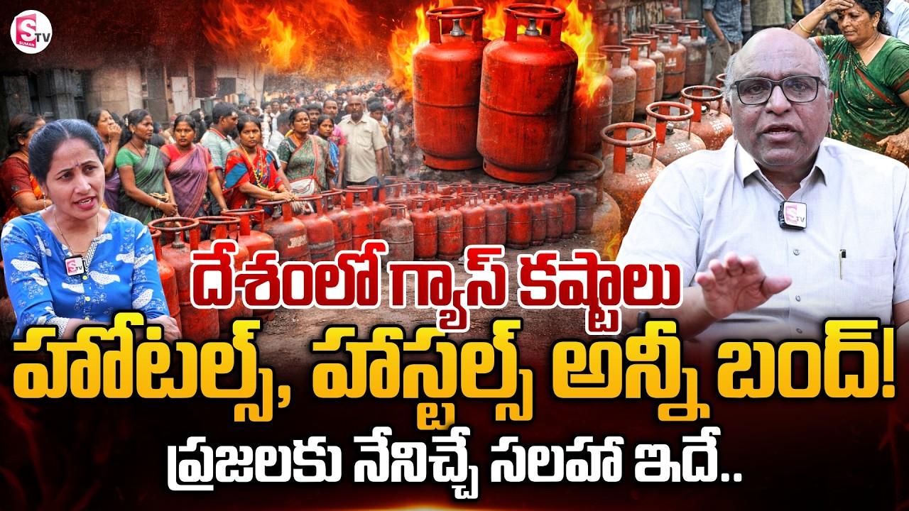 Bandari Srinivas on LPG Gas Crisis in India | Telugu News | SumanTV Nirupama