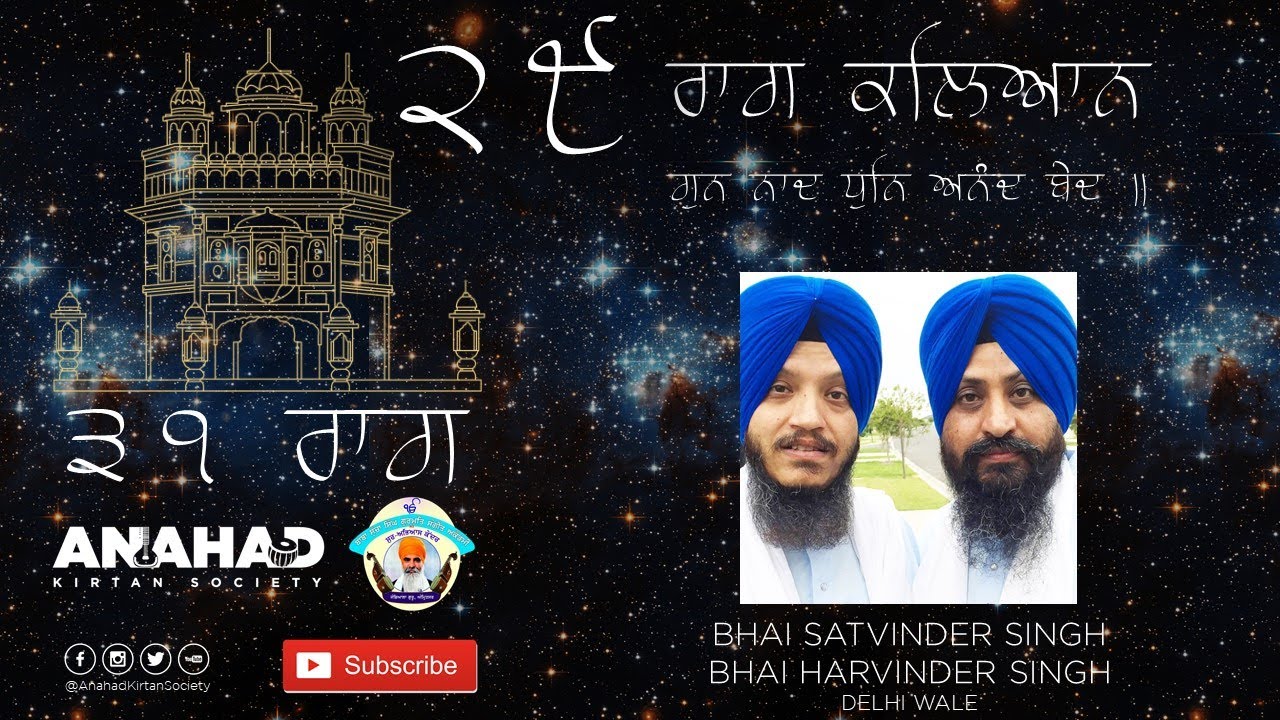 Bhai Satvinder Singh Bhai Harvinder Singh Delhi Wale | Raag Kalyaan | Gun Naad Dhun Anand Bedh |