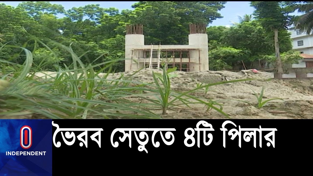 জমি অধিগ্রহণ জটিলতায় আটকে আছে নির্মাণ || #Khulna Voirab Bridge