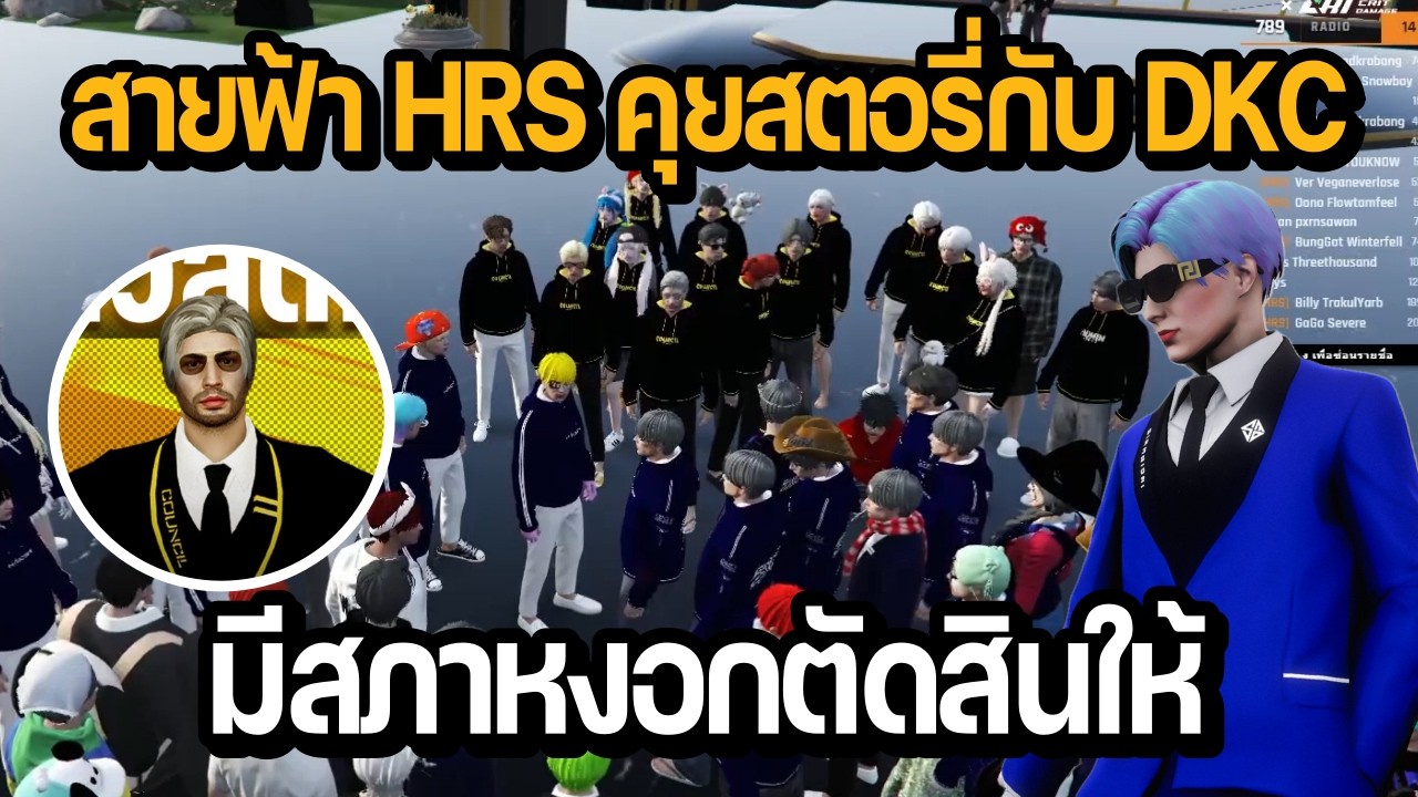 สายฟ้า HRS คุยสตอรี่กับ DKC มีสภาหงอกตัดสินให้ | GTA STAR TOWN 3.0