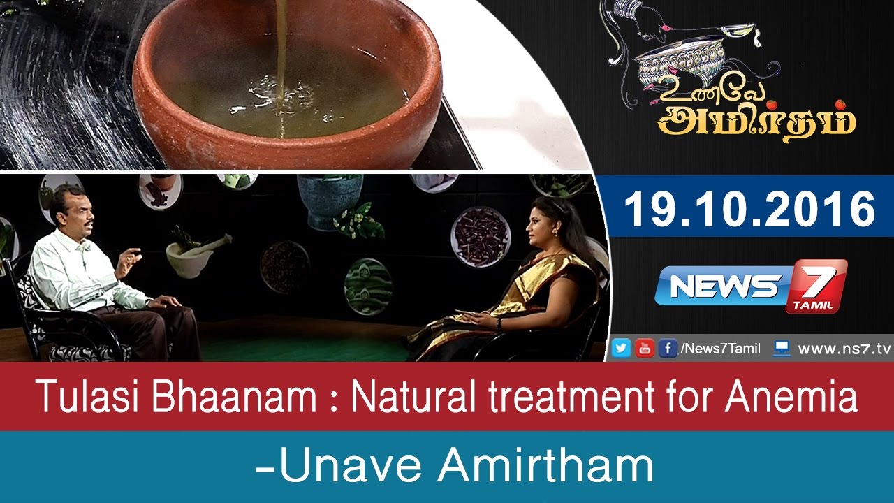Unave Amirtham - Tulasi Bhaanam : Natural treatment for Anemia | Unave Amirdham | News7 Tamil