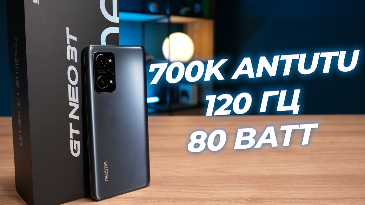 Можно брать! 🔥 Обзор смартфона Realme GT Neo 3T