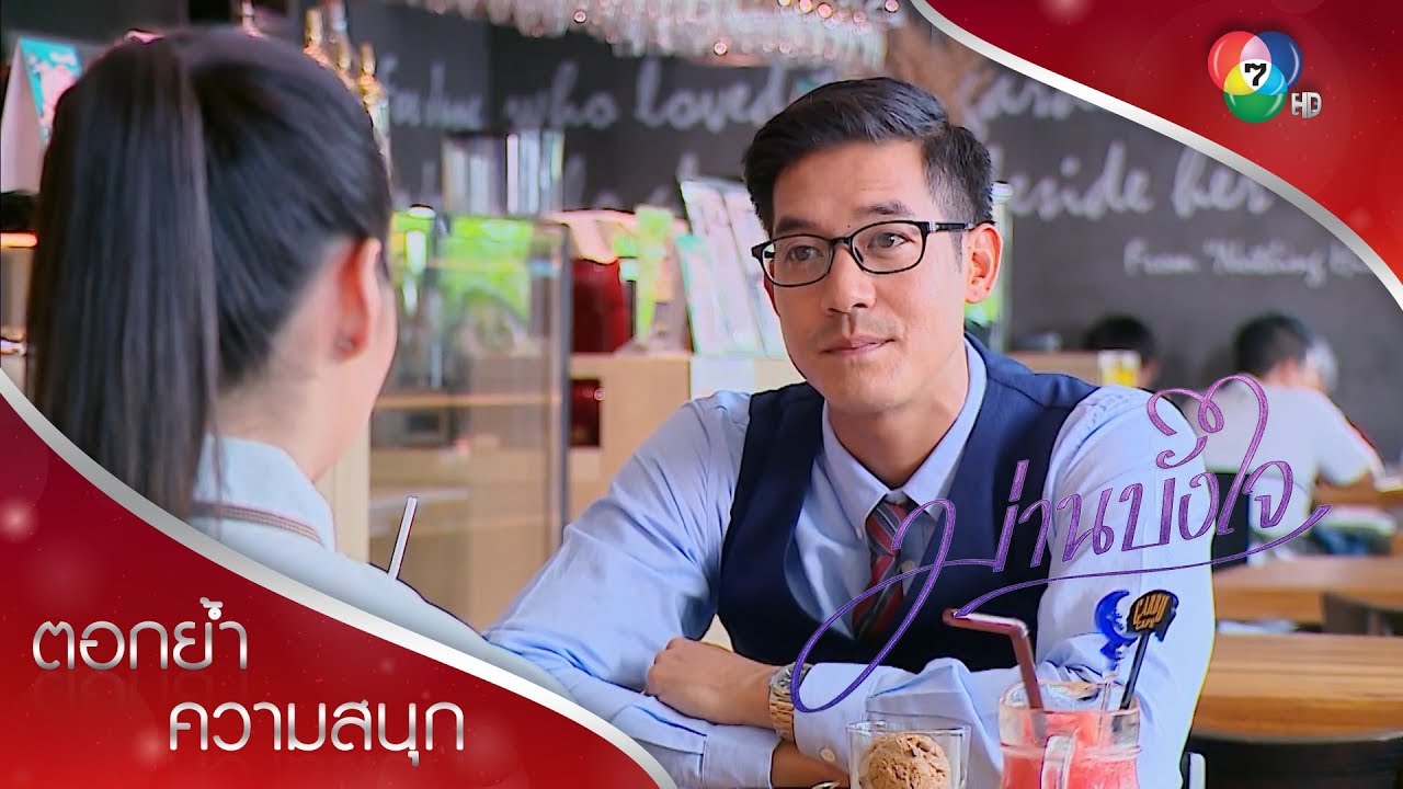 ลูกแก้วอยากเรียน ส่วนคุณพ่ออยากเจอ | ตอกย้ำความสนุก ม่านบังใจ EP.6 | Ch7HD