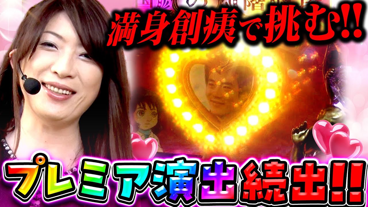 ビワコのラブファイター 188話【CRぱちんこ天国の階段】