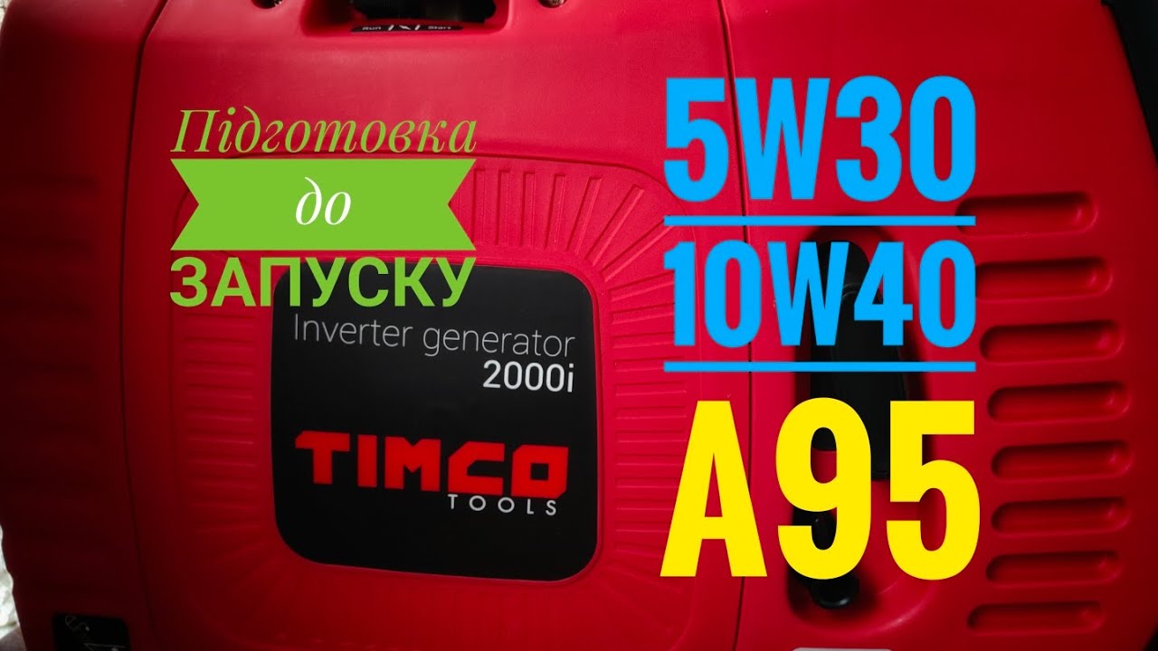 #ІНВЕРТОР #ГЕНЕРАТОР #TIMCO TOOLS 2000i ЩО ПОТРІБНО ЗНАТИ? #HONDA і #KRAFT НЕ ПОТРІБНІ?