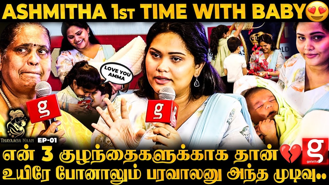 Ashmitha குழந்தை செய்த செயல்.. 🥹 கண்கலங்கிய மொத்த குடும்பம்...! 🥲 Asmitha breaks down in Tears
