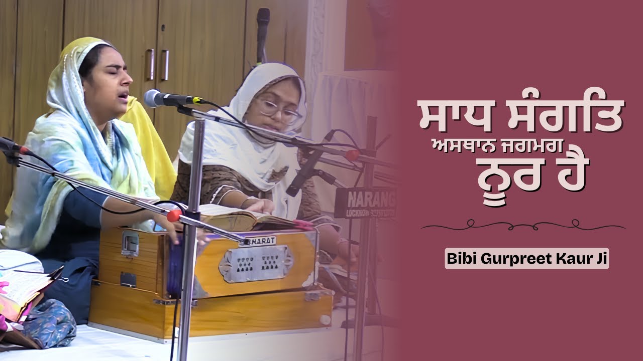 Bibi Gurpreet Kaur Faridabad | Sadh Sangat Asthaan | dodra | akj