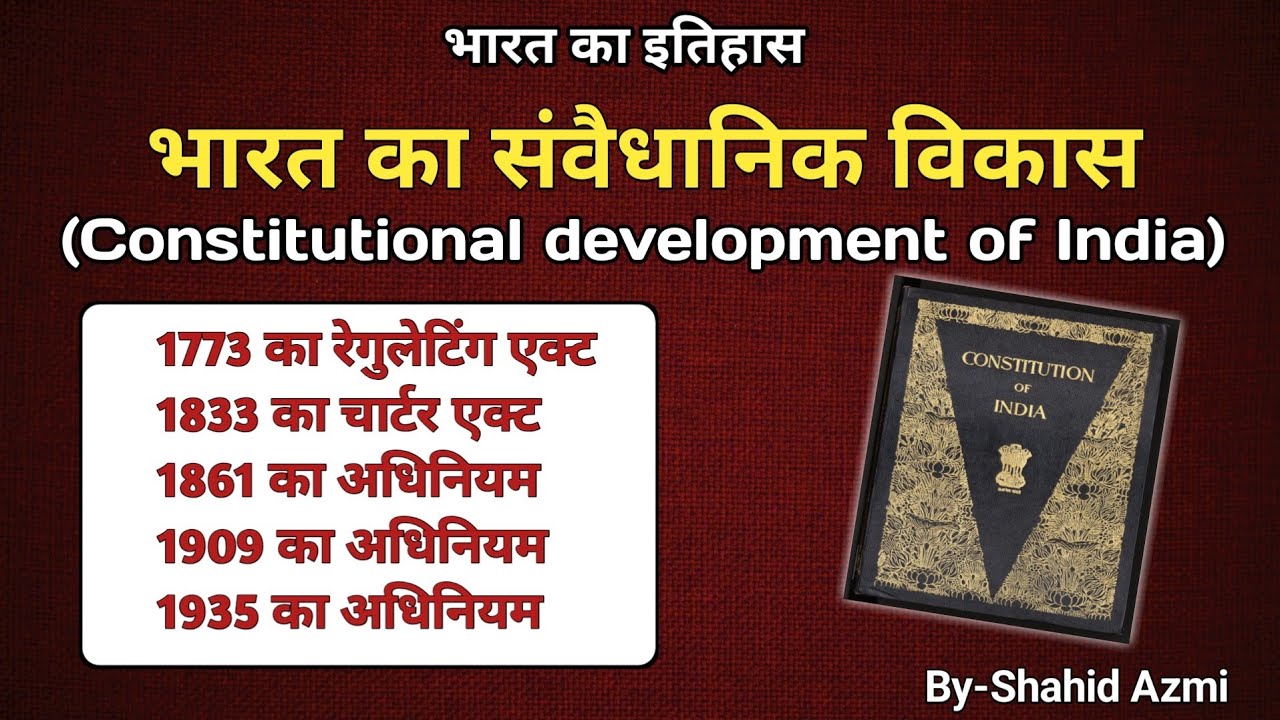 भारत में संवैधानिक विकास | Regulating Act से संविधान तक #gk #uppsc #upsi 