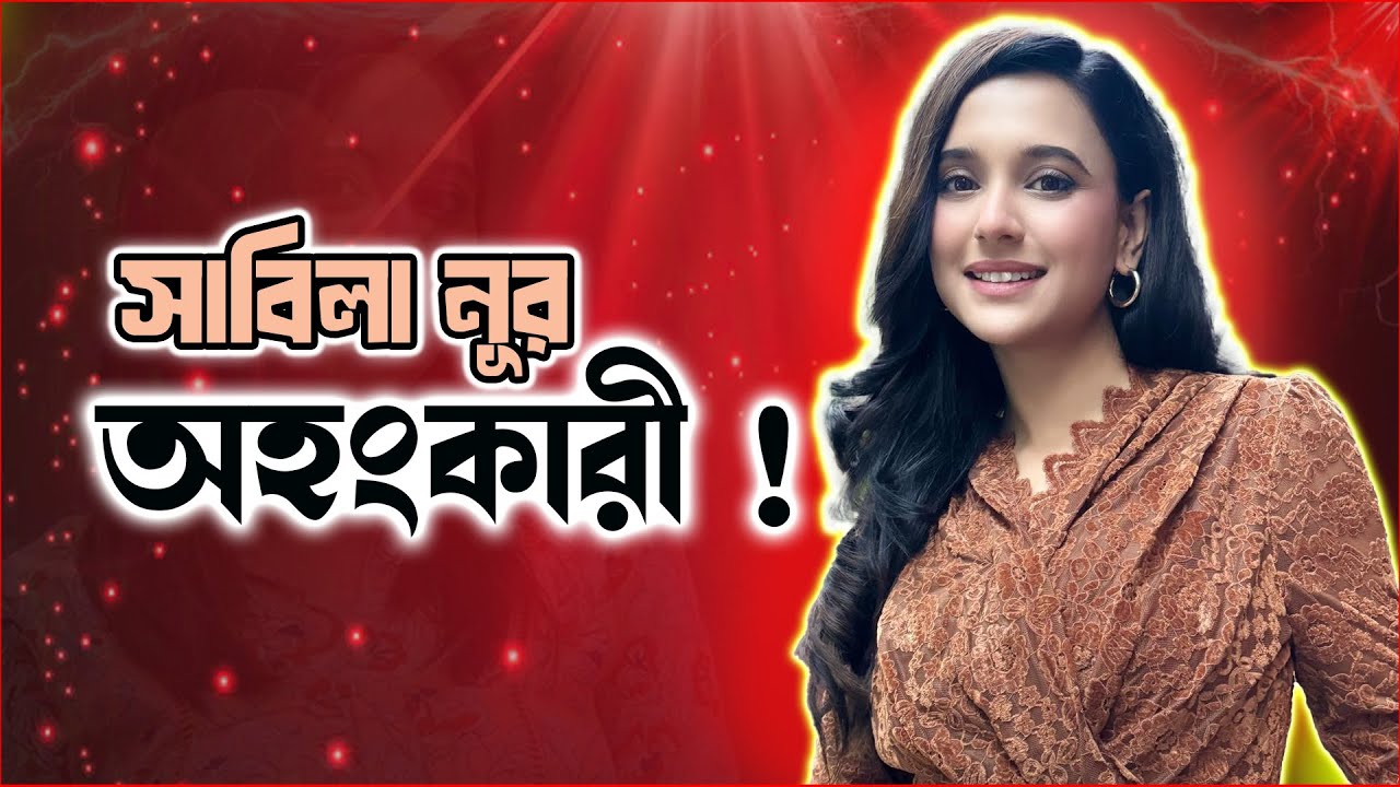 সাবিলা নূর অহংকারী ! | Celebrity Interview | Sabila Nur | Raat Adda | Tanvir Tareq | JAGOFM