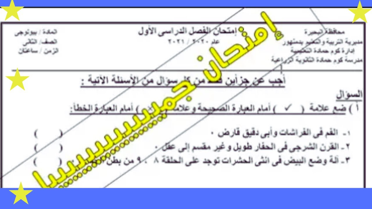 كتابة امتحان فى الورد بأكثر من طريقة جميلة وسريعة وبسيطة  وصحيحة| خليك محترف وفنان ومتمكن