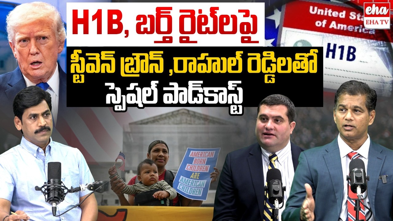 US Immigration Policy 2026 : Steven Brown & Rahul Reddy Special Podcast With YNR | Trump | EHA TV