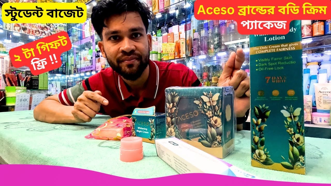 Aceso ব্রান্ডের বডি ক্রিম এর দাম Best Aceso Body Whitening Cream Price Bangladesh