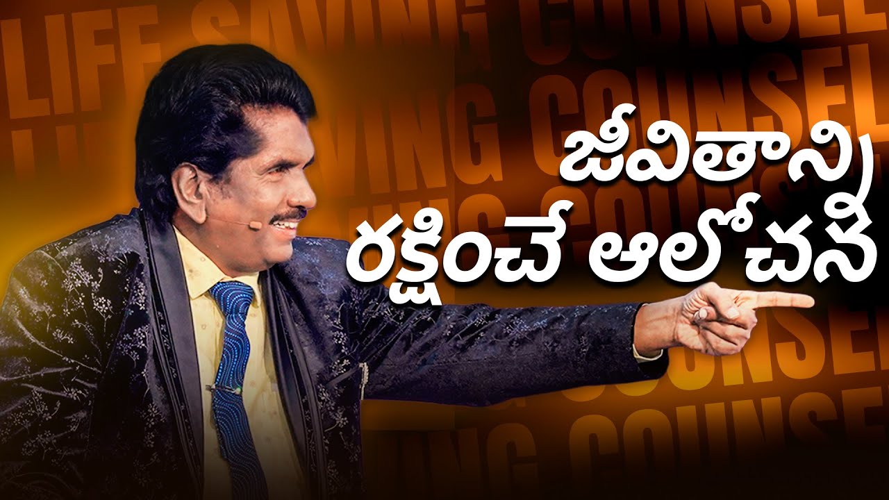 శక్తికి తాళపుచెవి | ప్రవక్త ఎజెకియా ఫ్రాన్సిస్ | @BerachahTelugu