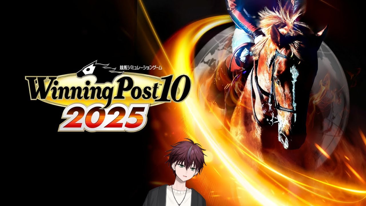【Winning Post 10 2025】　最強の馬を生み出すために