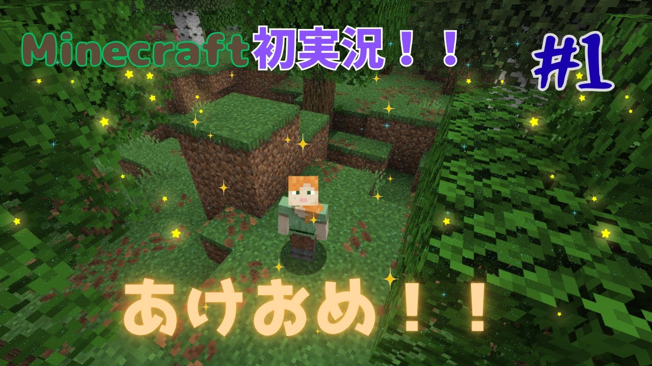 あけおめ！！2026年一発目の動画はマインクラフト初実況！！いきなり波乱の展開に！？【マイクラ】