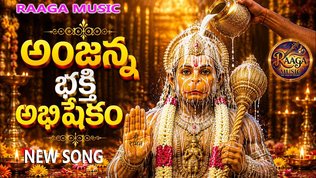Anjanna Bhakthi Abhishekam | Kondagatu Anjanna Malalu | Anjanna Animuthyalu | Anjanna Bhajanalu