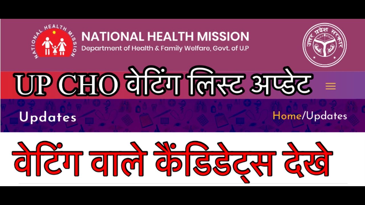 Up cho 5505 waiting list 2022 | up cho 5505 result update today | up cho 5505 cut off 2022