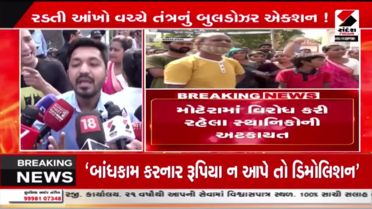 Ahmedabad | અમદાવાદના મોટેરામાં વિરોધ વચ્ચે ડિમોલિશન શરૂ | Motera | Demolition | Protest
