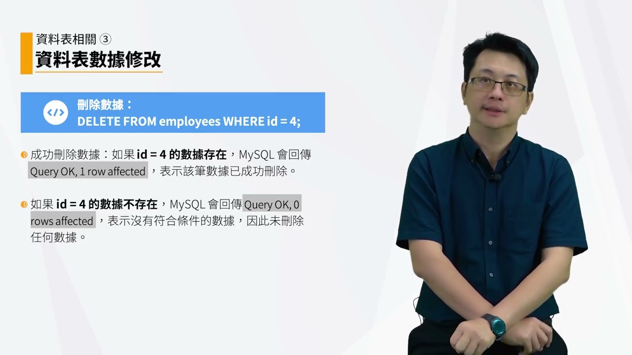3.3-MySQL資料庫基礎語法