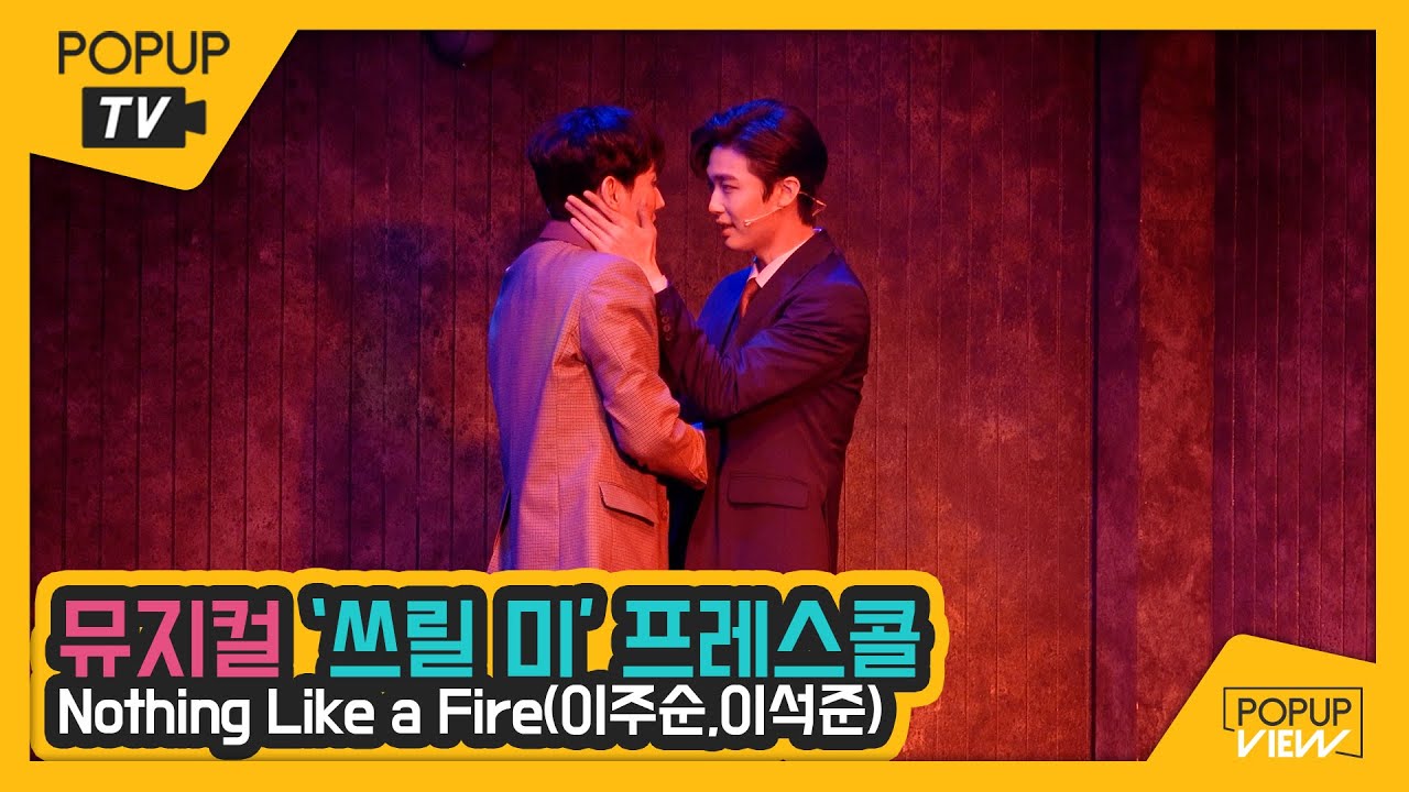 [프레스콜4K] 뮤지컬 '쓰릴미(Thrill Me)' Nothing Like a Fire (낫띵) /이주순, 이석준