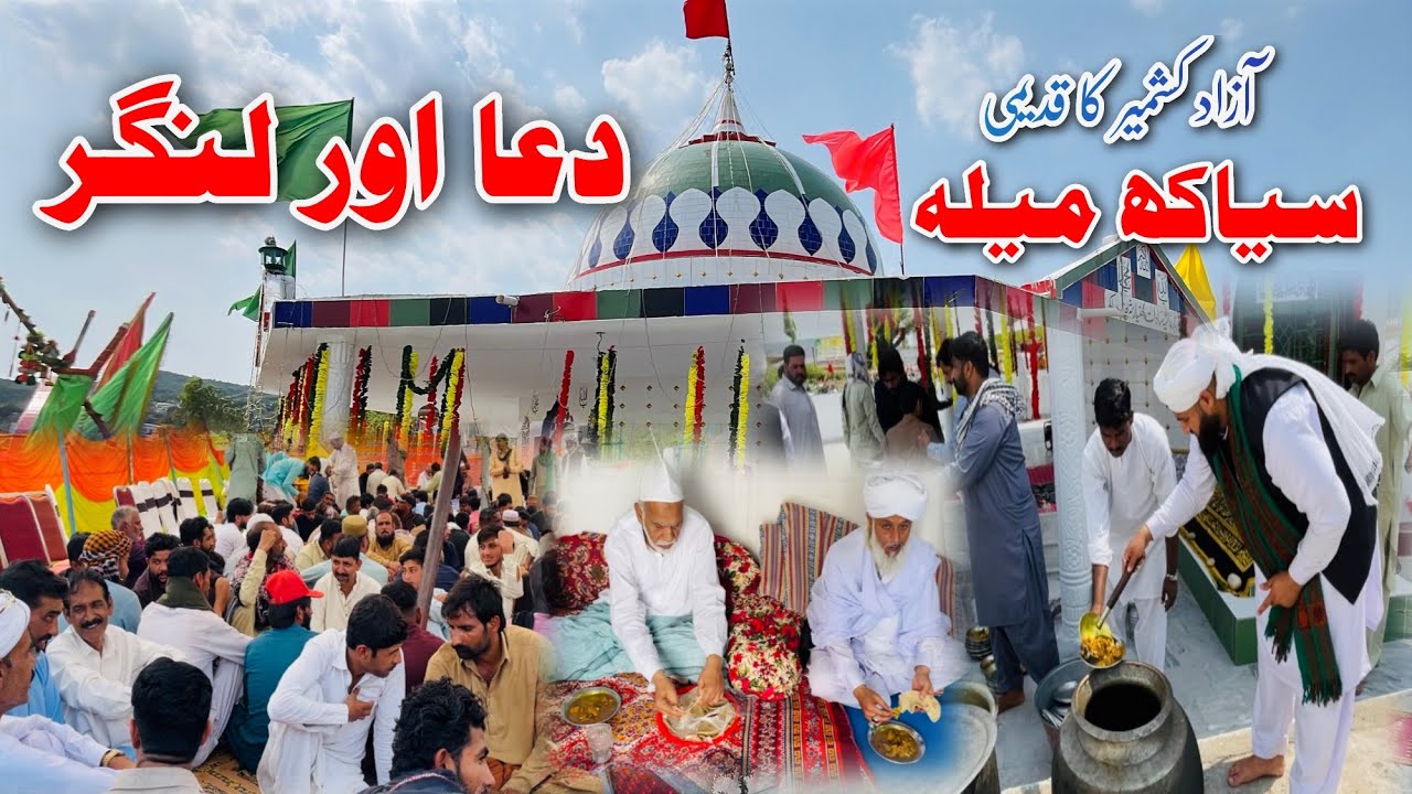 Azad Kashmir Ka Qadeemi Siakh Mela | Duaa Our Langer | Darbar-e-Aliya Khanyara Shareef Siakh |