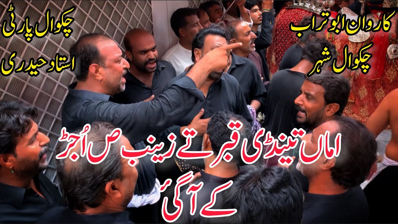 Chakwal Party Ustad Haideri Noha| Amma Tendi Qabar Ty Zainab SA Ujar Kay Agaii|Karwan Abu Turab|