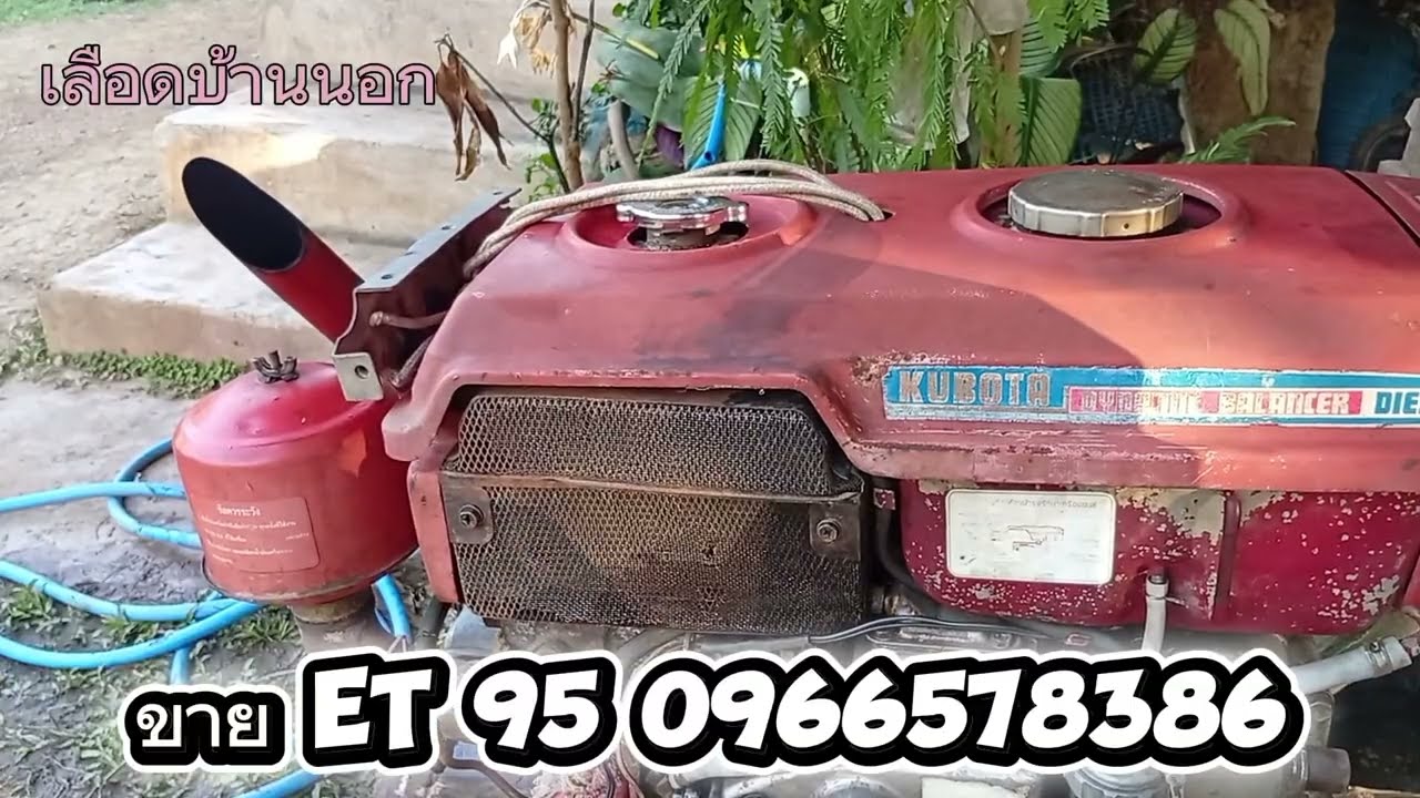 ขาย Kubota ET 95 เครื่องยนต์ดีเซล