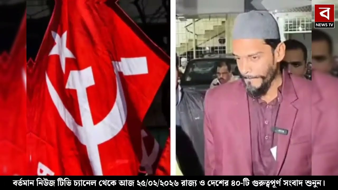 25 February 2026 Akashvani Live news | আকাশবাণী কলকাতা স্থানীয় সংবাদ । আকাশবাণী বাংলা সংবাদ
