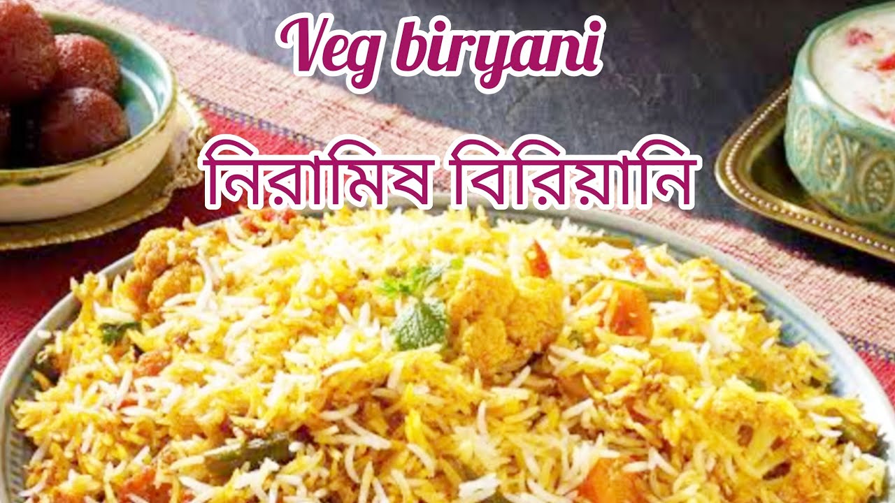 নিরামিষ বিরিয়ানি ❤️ veg biryani 😋Khub olpo somoy modhe ready 😊