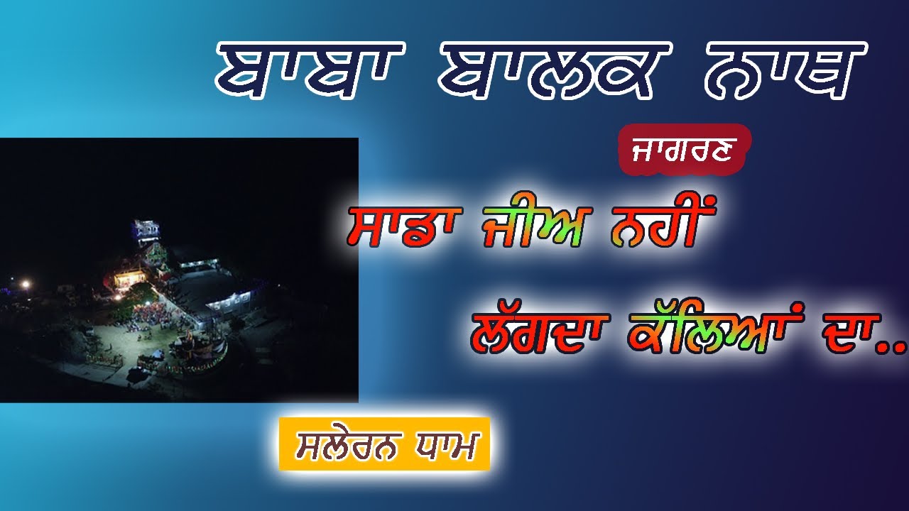 JAGRAN SALERAN DHAM MARCH 2021